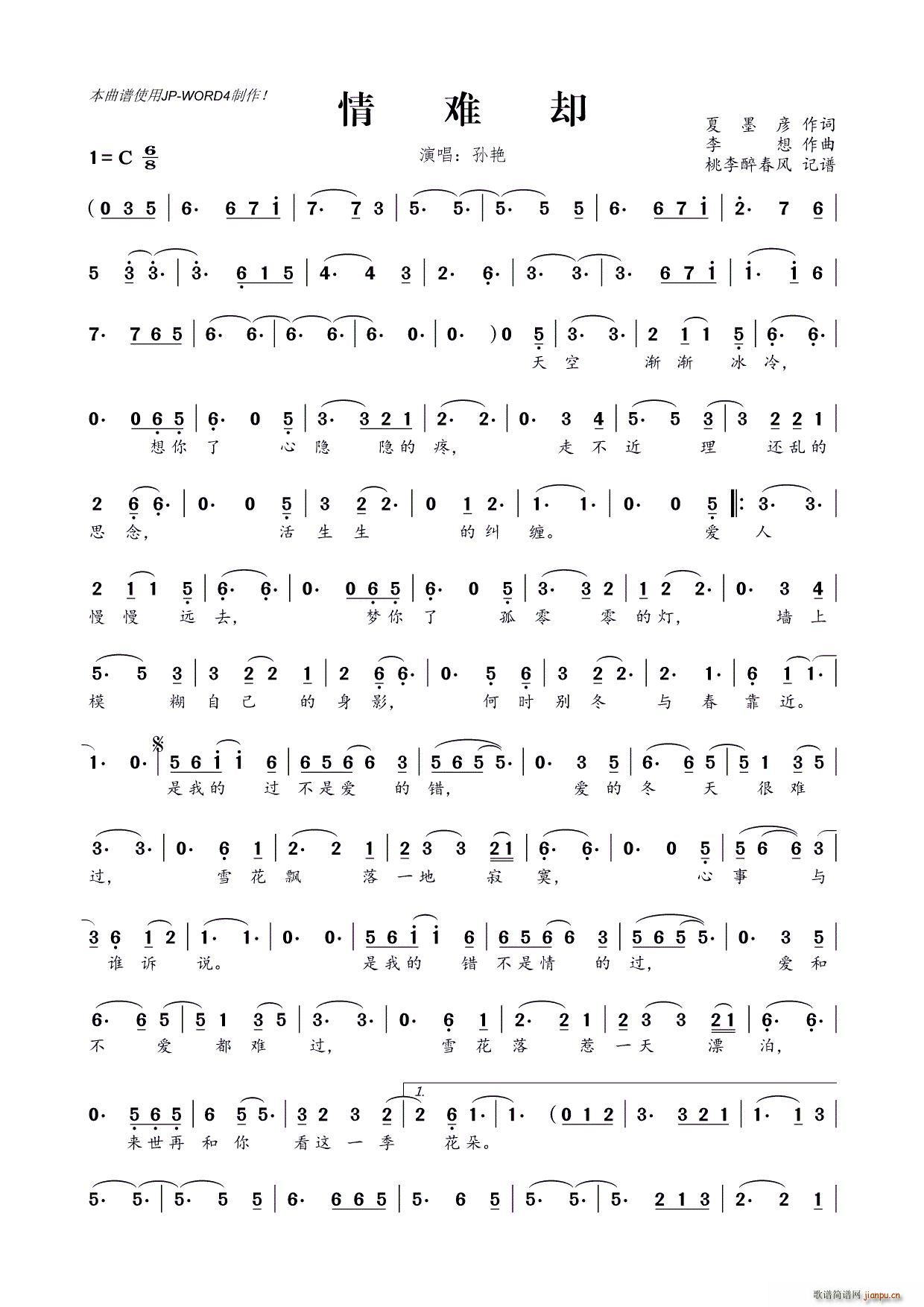 情难却(三字歌谱)1