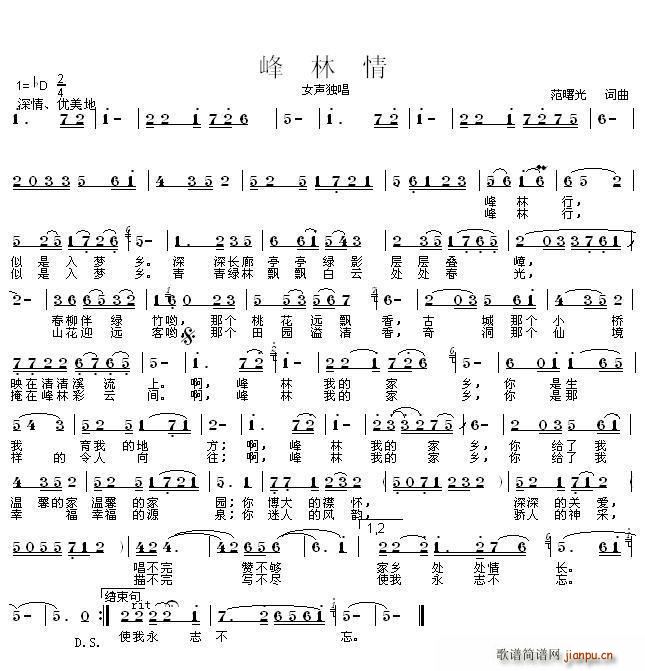 峰林情(三字歌谱)1