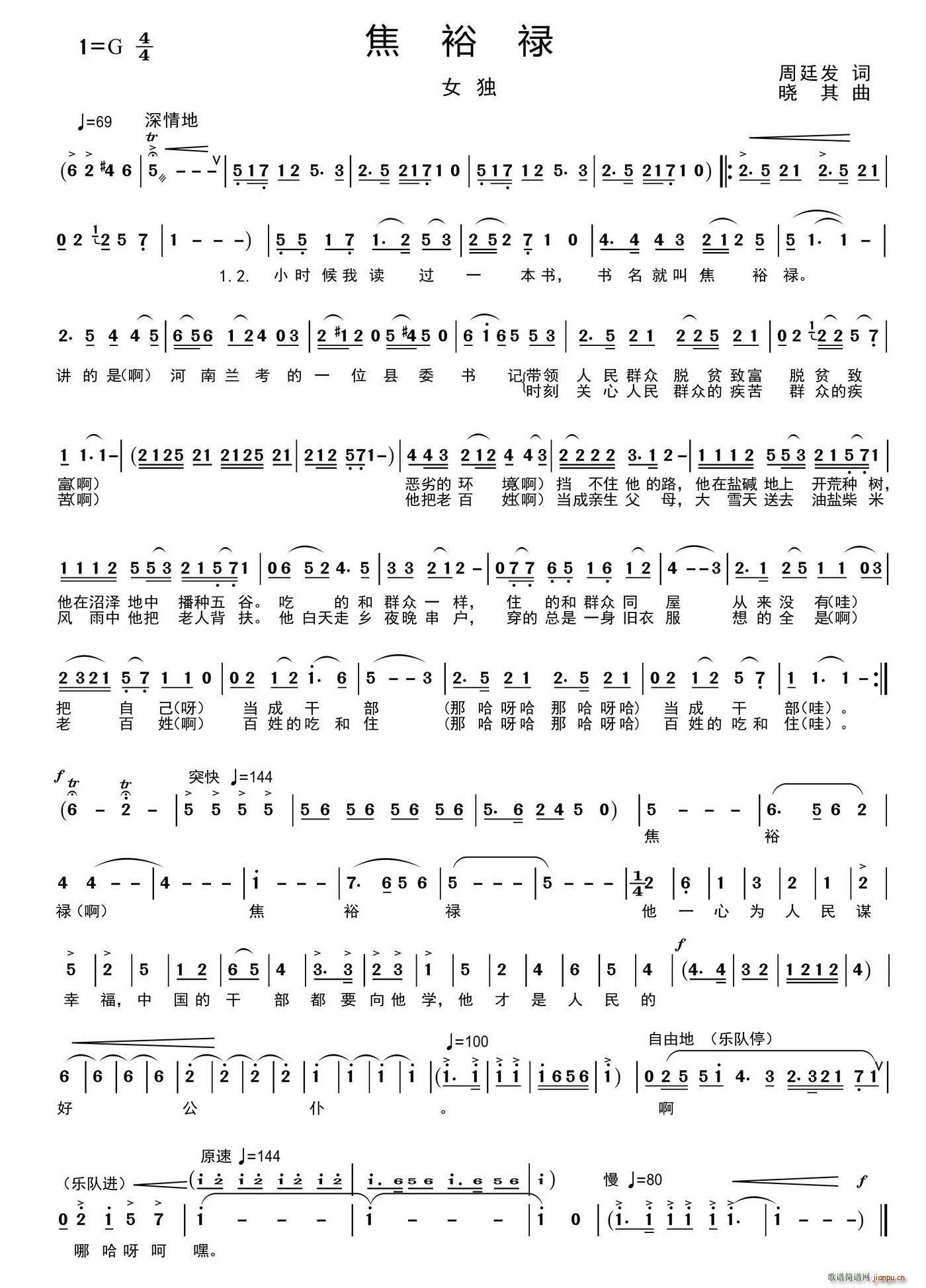 焦裕禄(三字歌谱)1