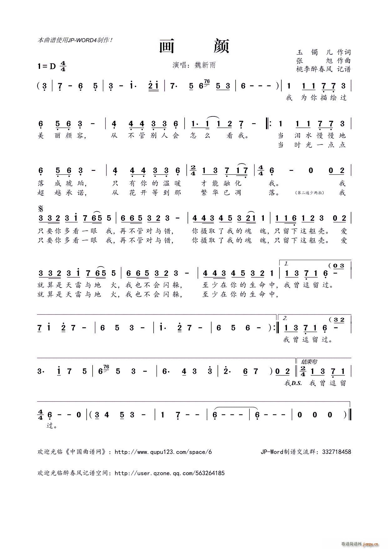 ?画颜(三字歌谱)1