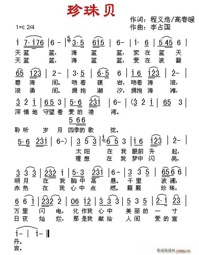 珍珠贝(三字歌谱)1