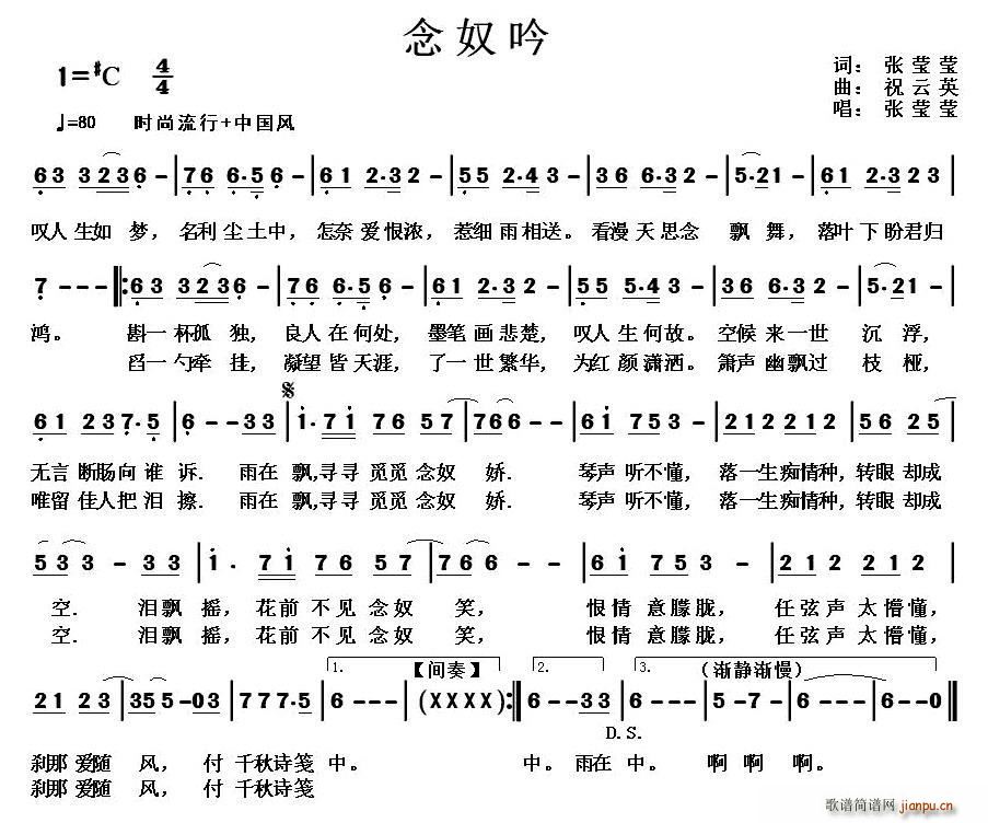 念奴吟(三字歌谱)1