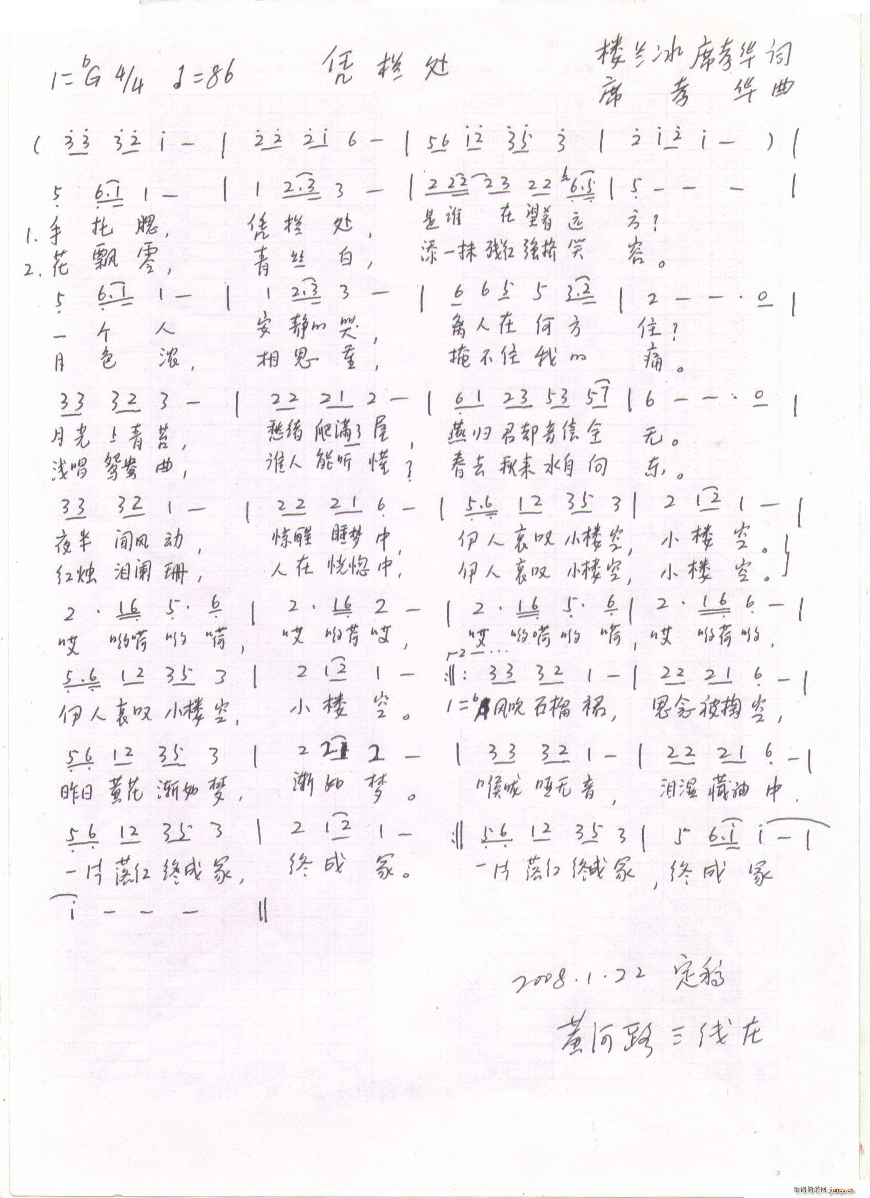 凭栏处(三字歌谱)1