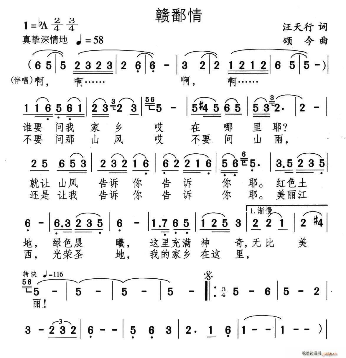 赣鄱情(三字歌谱)1