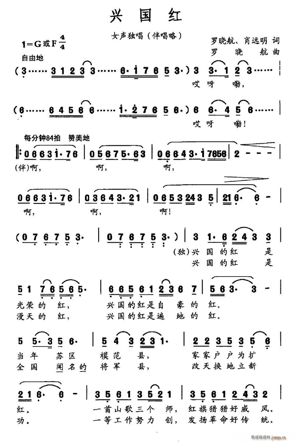 兴国红(三字歌谱)1