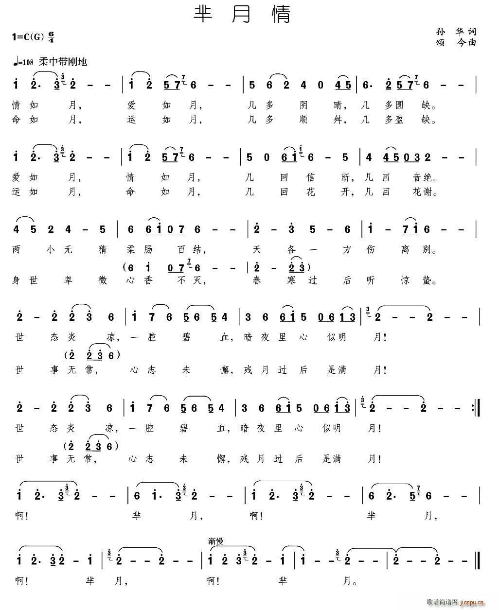 芈月情(三字歌谱)1