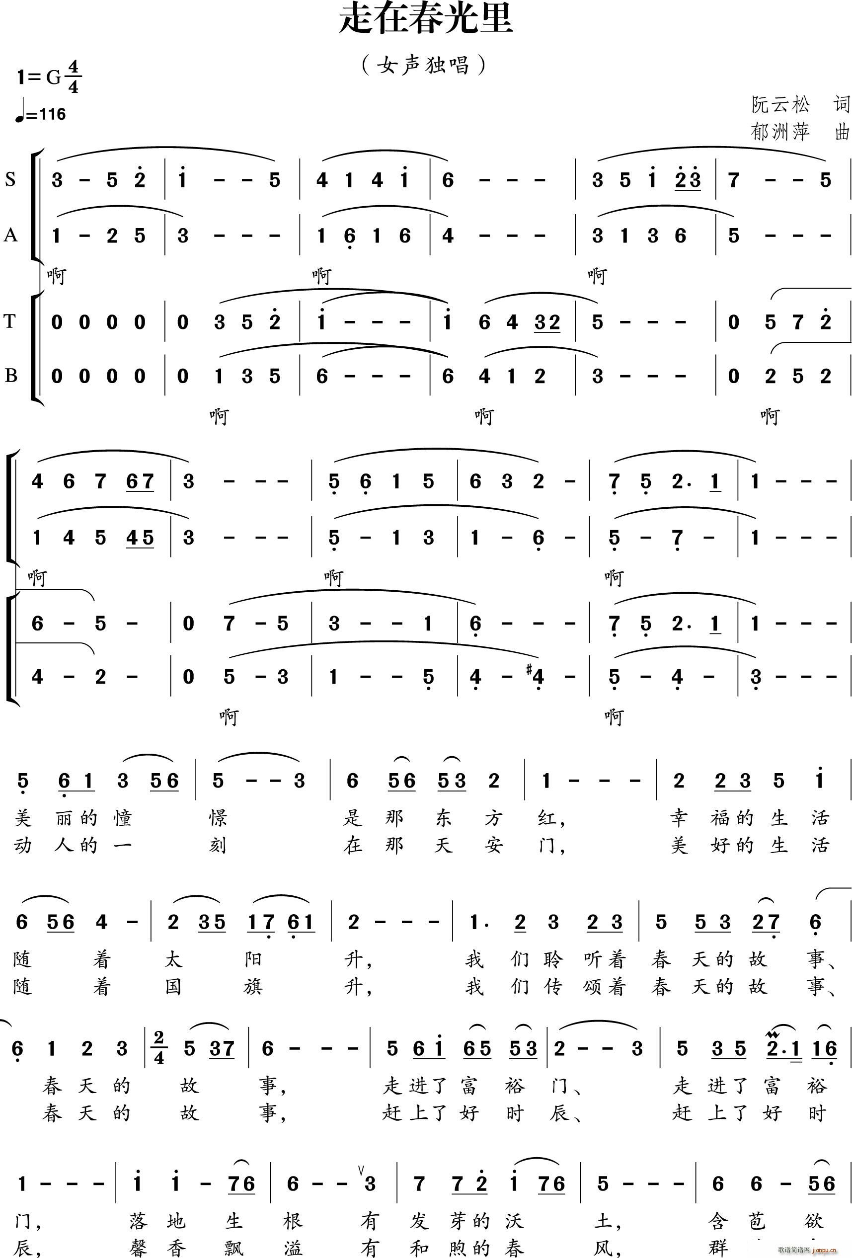 春光里(三字歌谱)1