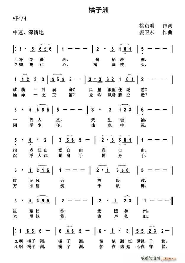 橘子洲(三字歌谱)1