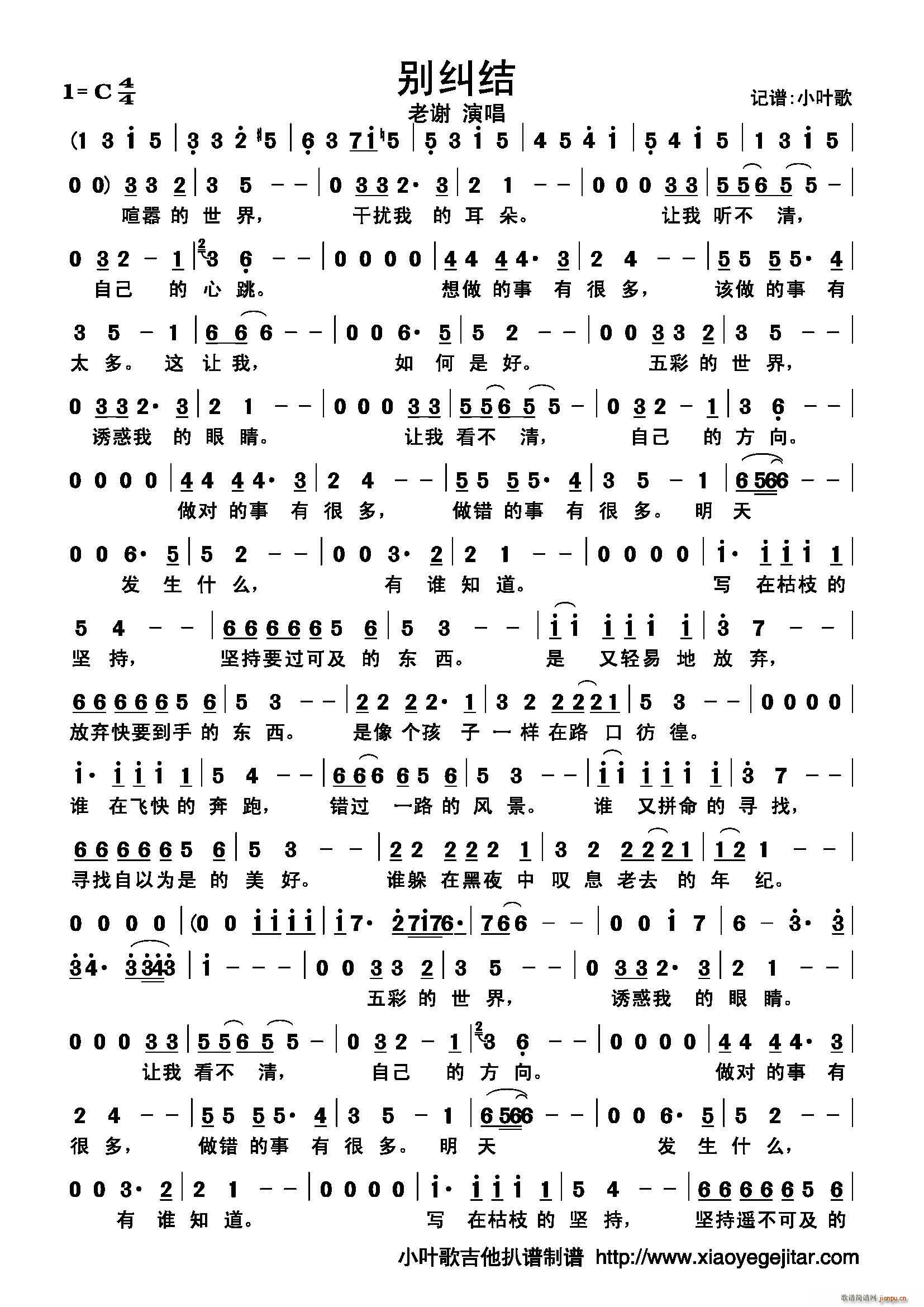 别纠结(三字歌谱)1