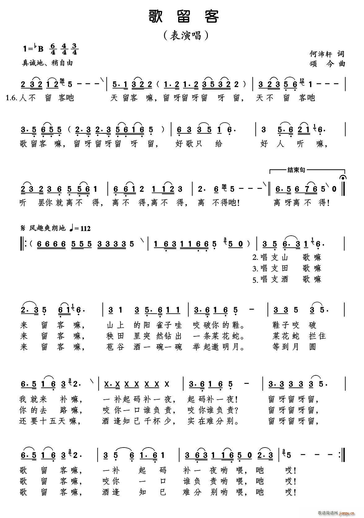 歌留客(三字歌谱)1