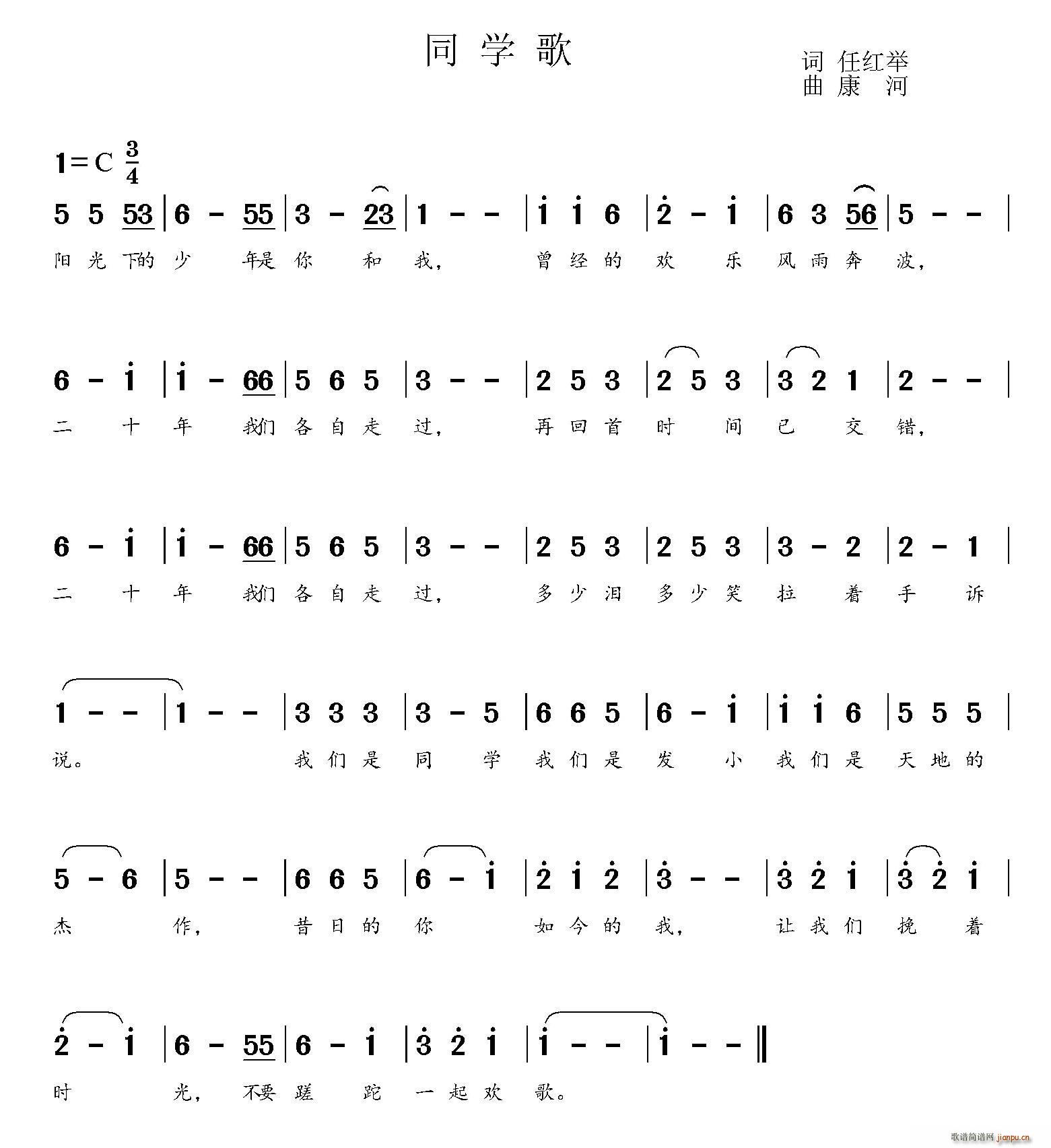 同学歌(三字歌谱)1