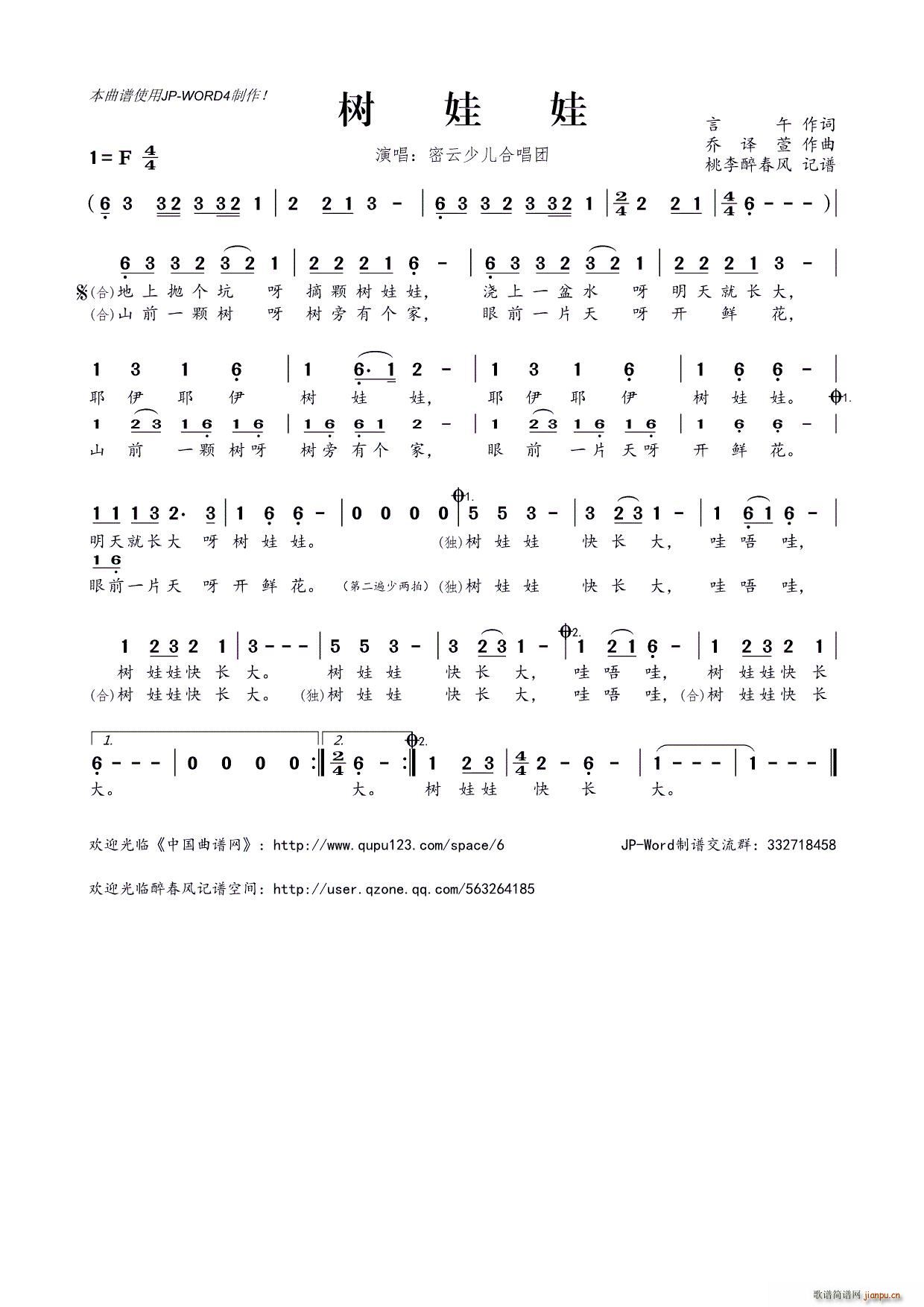 树娃娃(三字歌谱)1