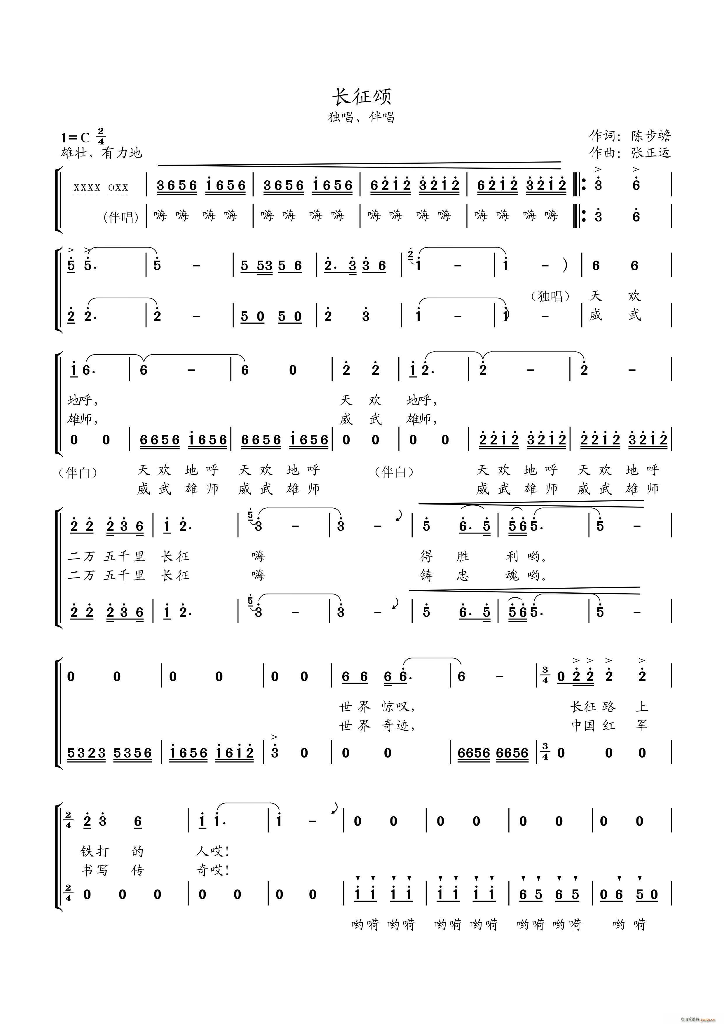 长征颂(三字歌谱)1