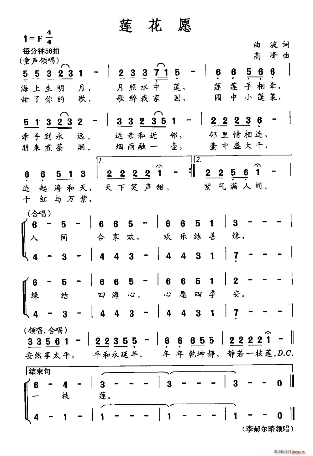 莲花愿(三字歌谱)1