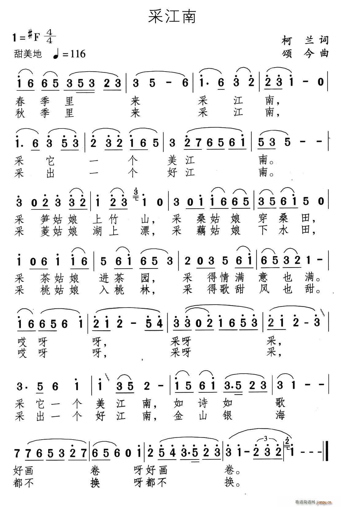采江南(三字歌谱)1