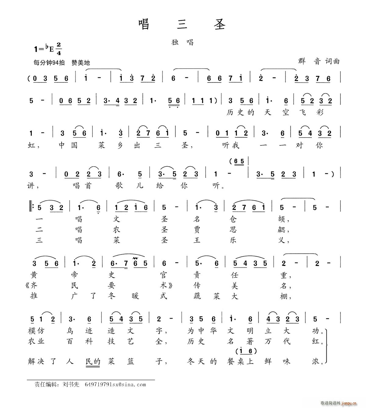 唱三圣(三字歌谱)1