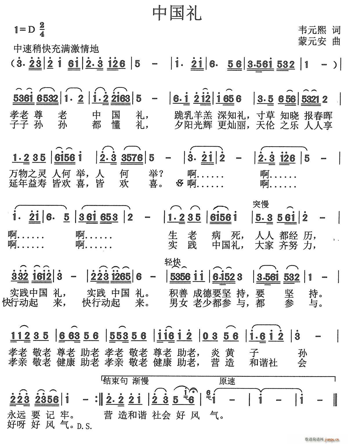 中国礼(三字歌谱)1