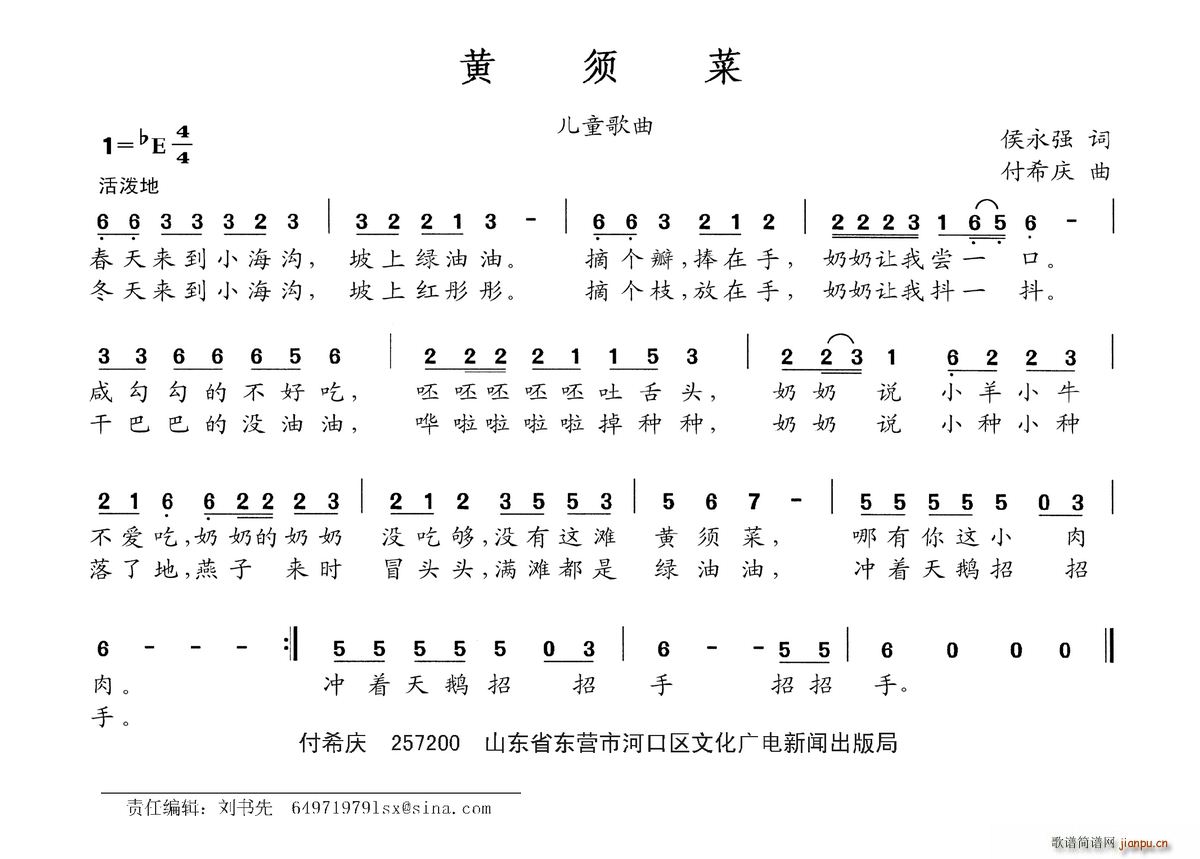 黄须菜(三字歌谱)1