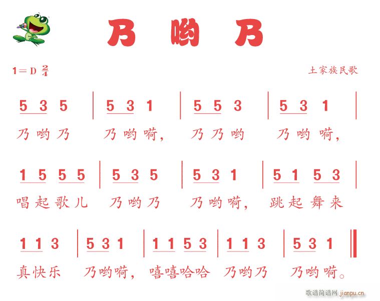 乃哟乃(三字歌谱)1