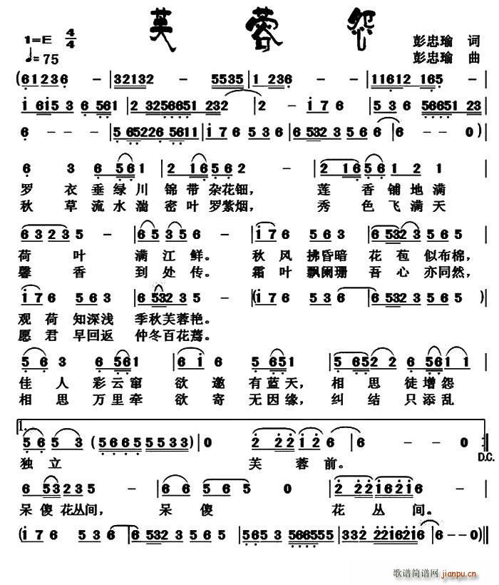 芙蓉怨(三字歌谱)1