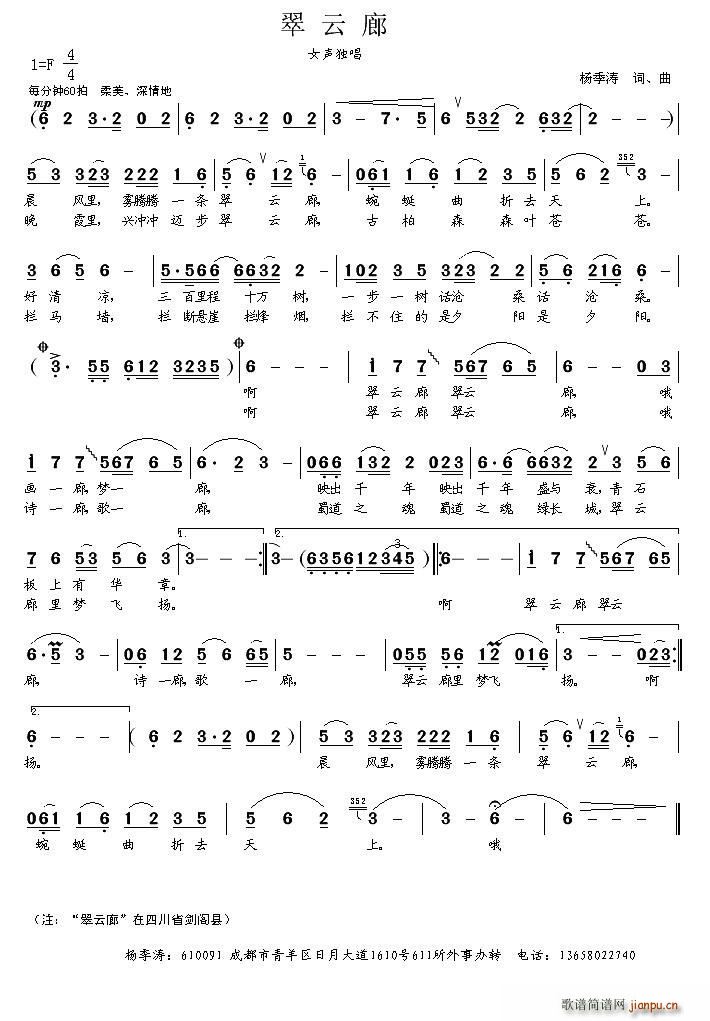 翠云廊(三字歌谱)1