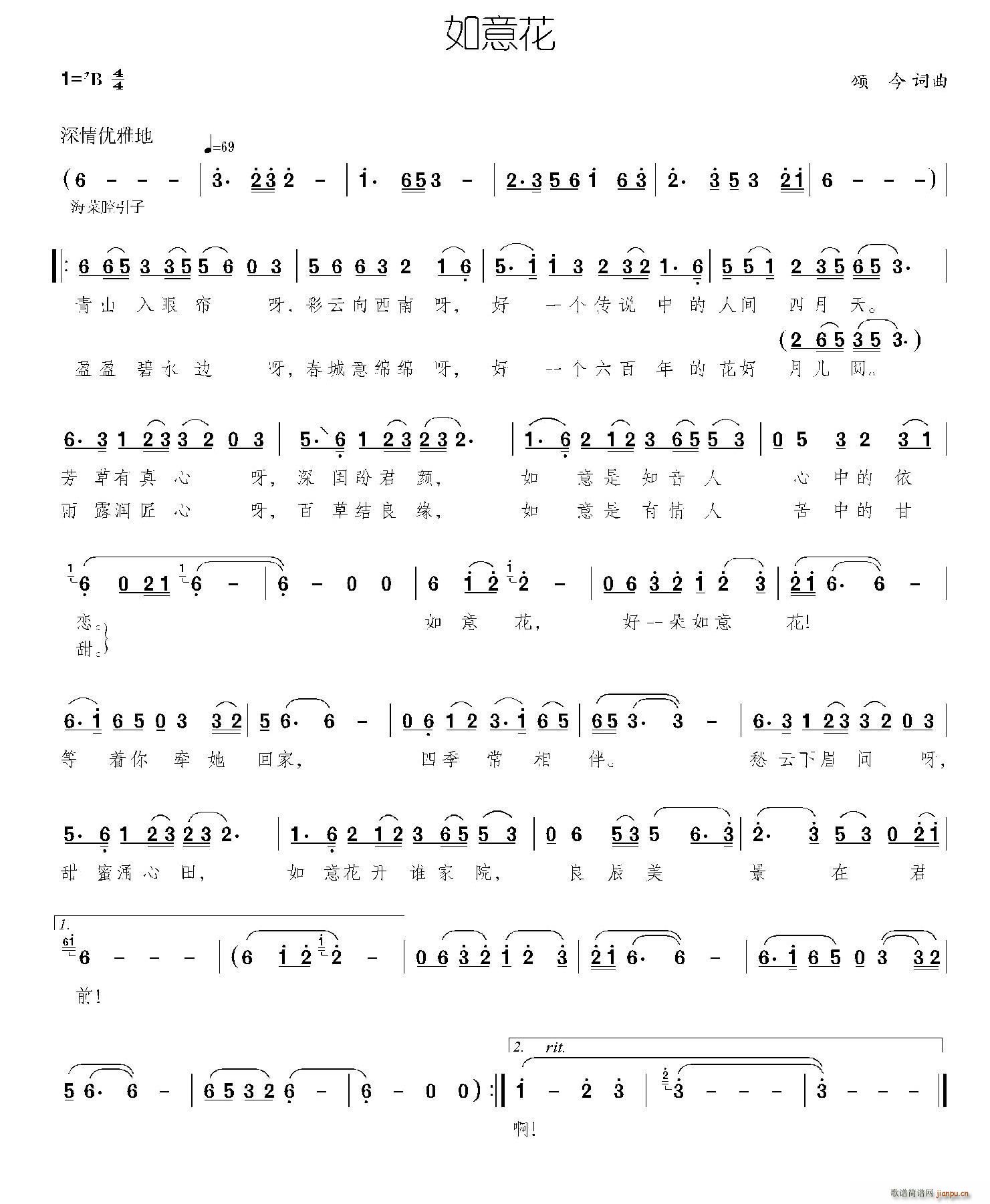 如意花(三字歌谱)1