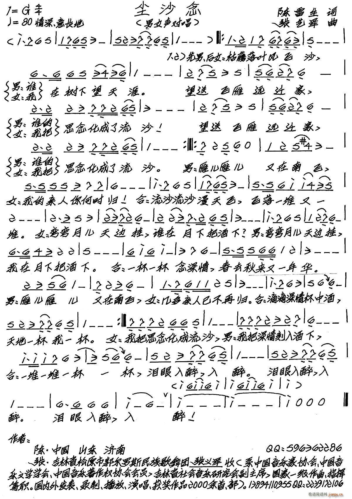 尘沙念(三字歌谱)1