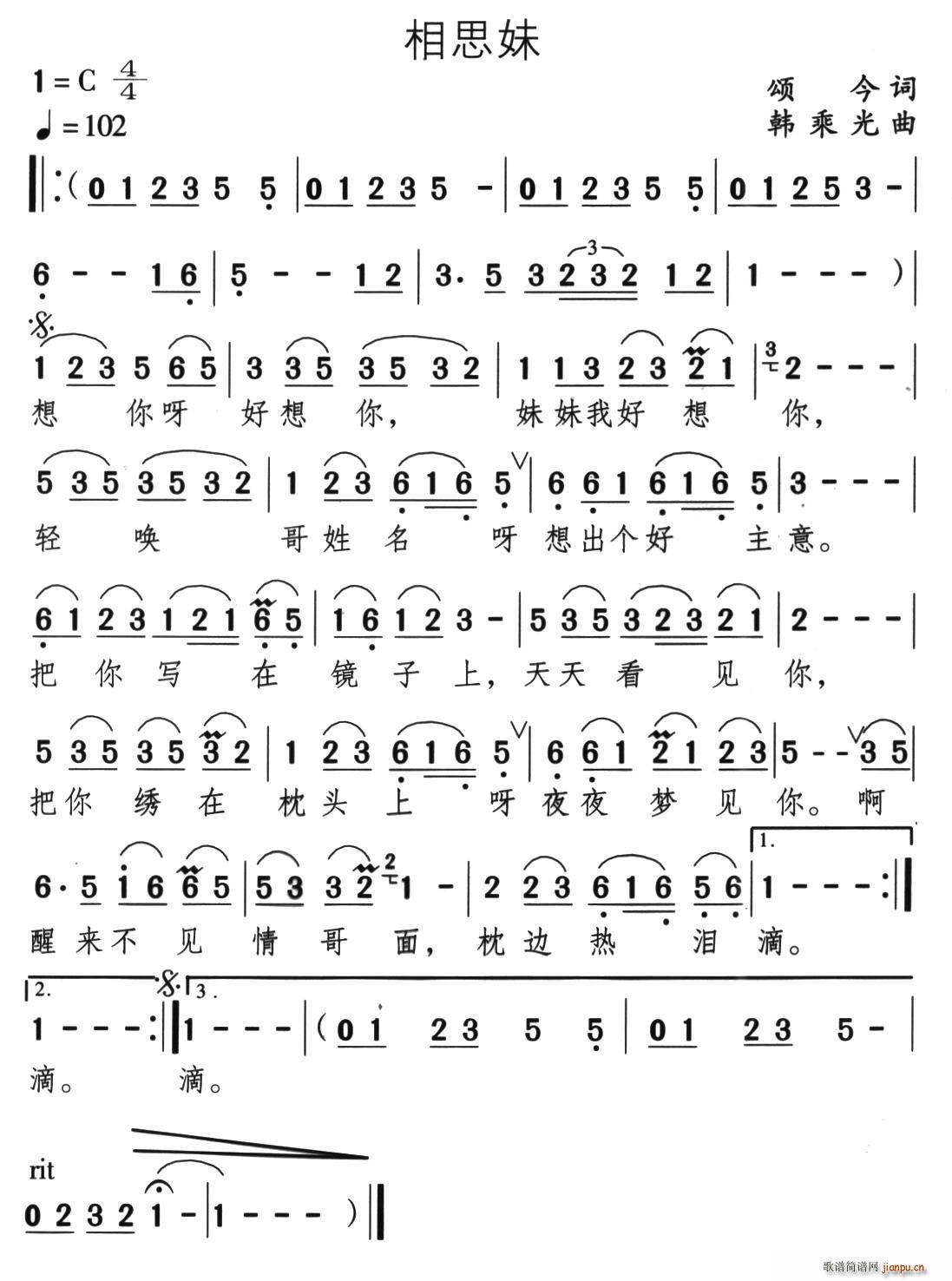 相思妹(三字歌谱)1