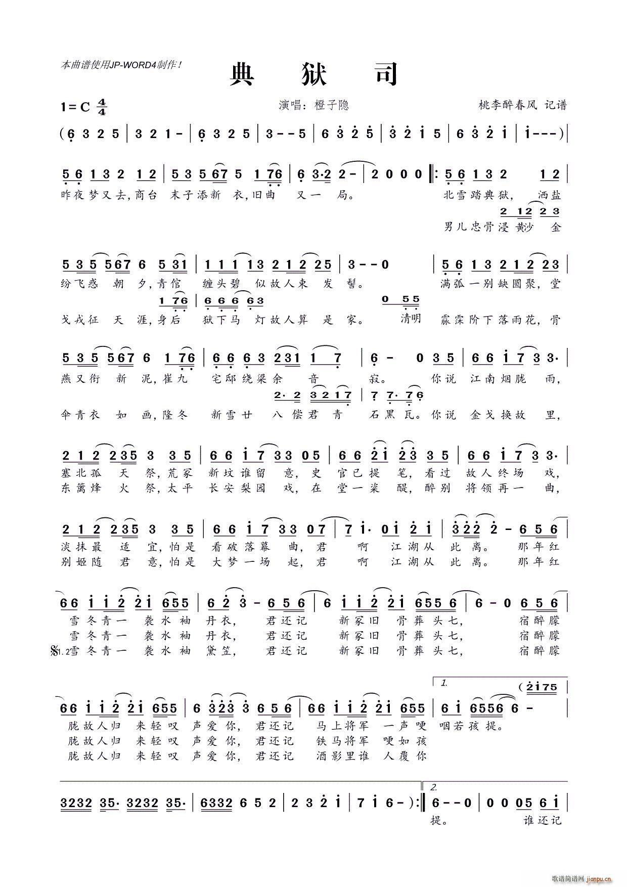 典狱司(三字歌谱)1