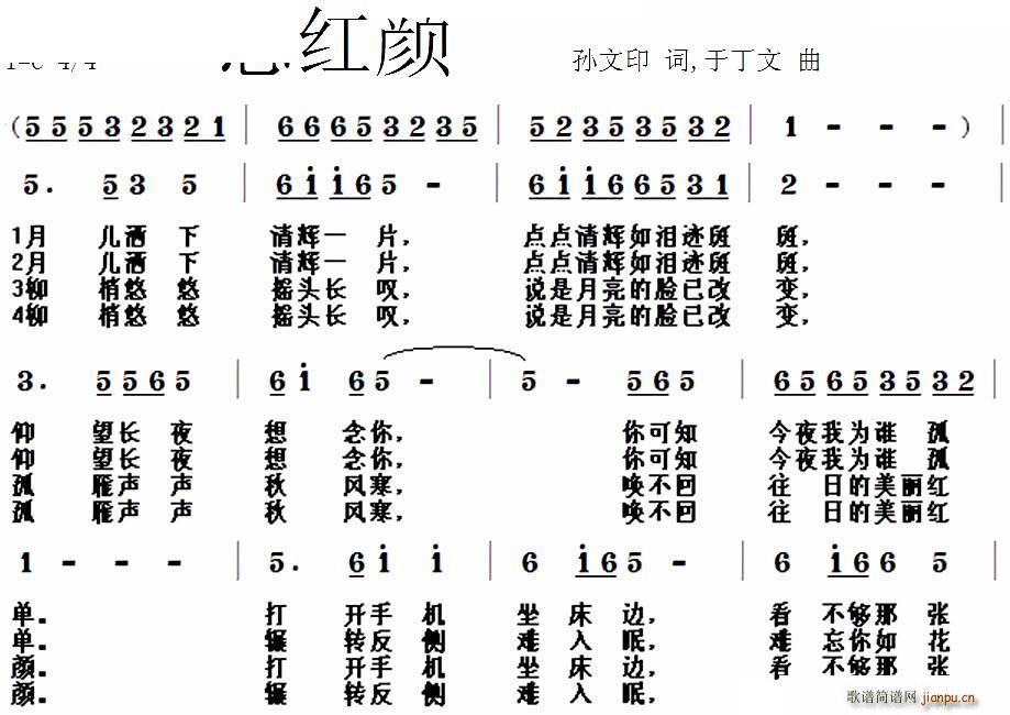 思红颜(三字歌谱)1