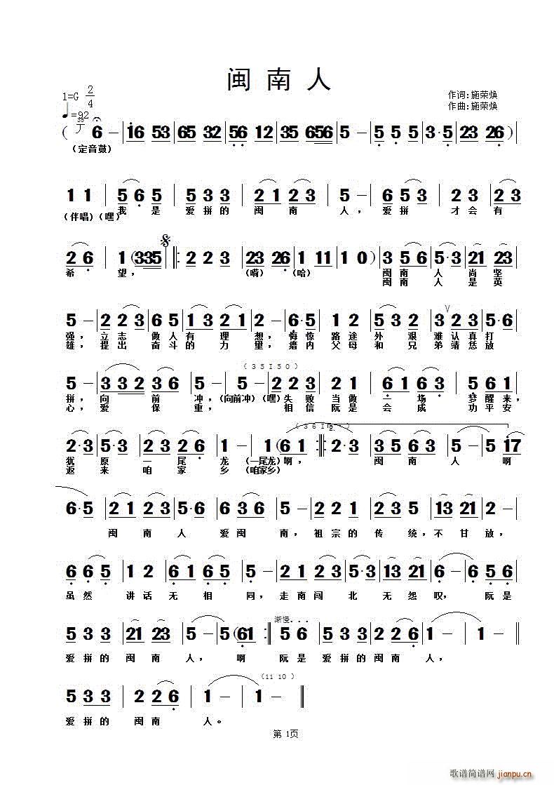 闽南人(三字歌谱)1