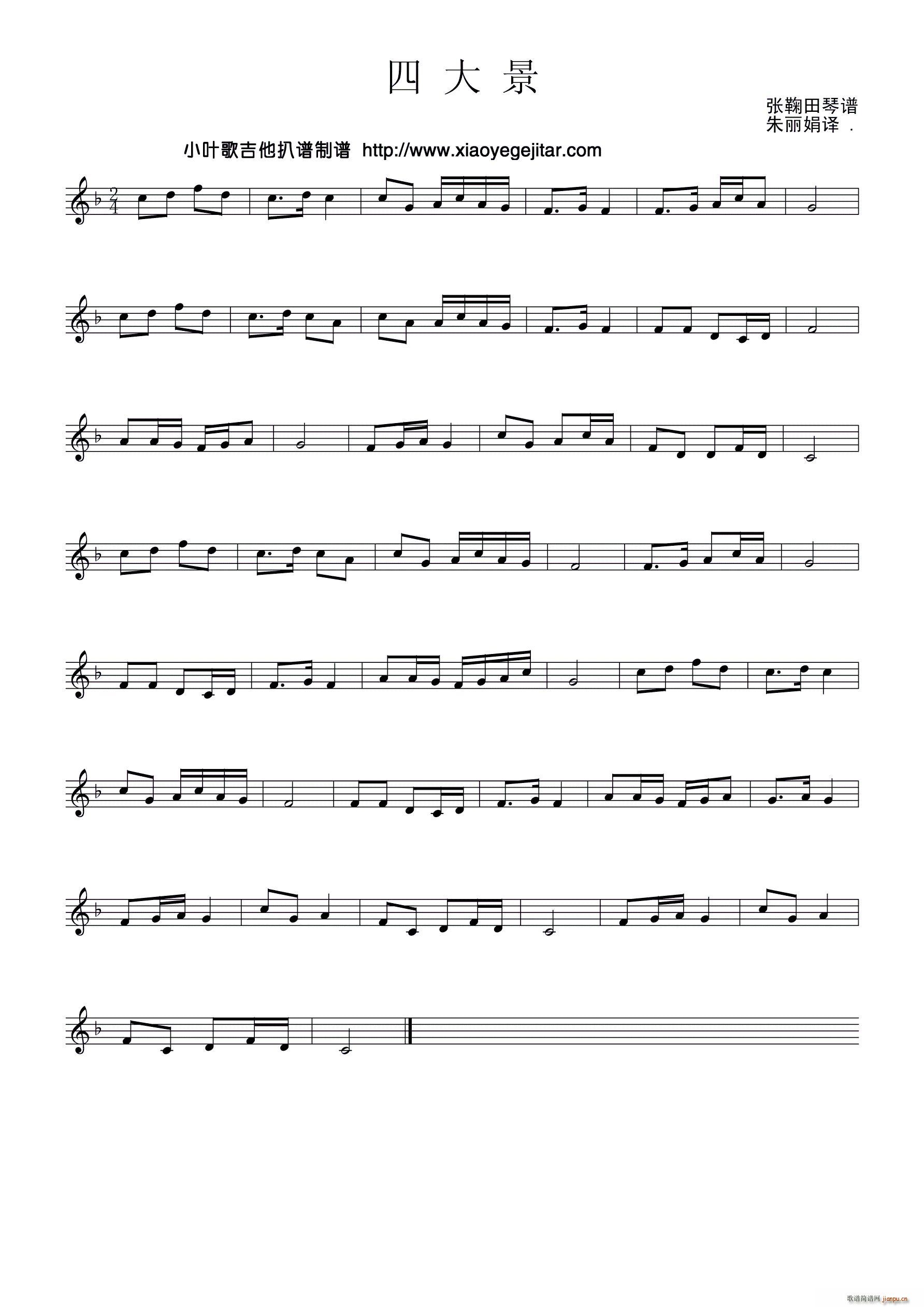四大景(三字歌谱)1