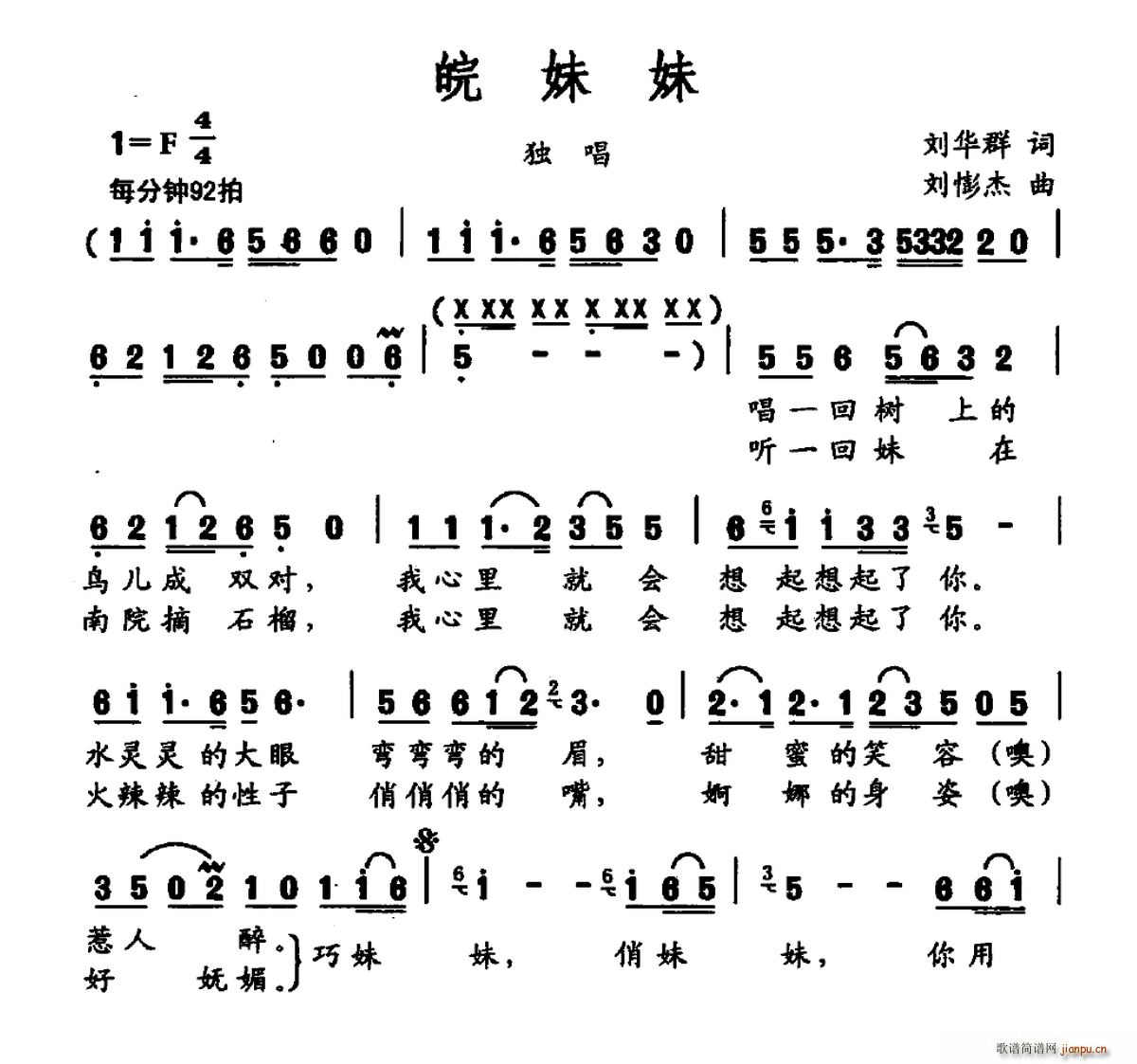 皖妹妹(三字歌谱)1