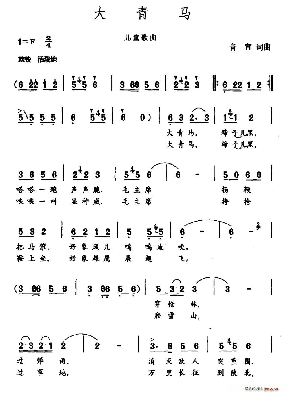 大青马(三字歌谱)1