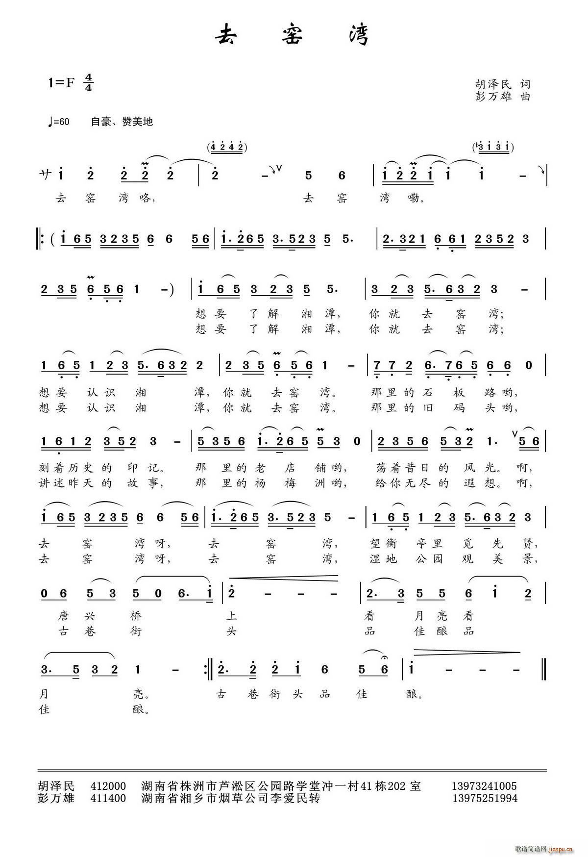 去窑湾(三字歌谱)1