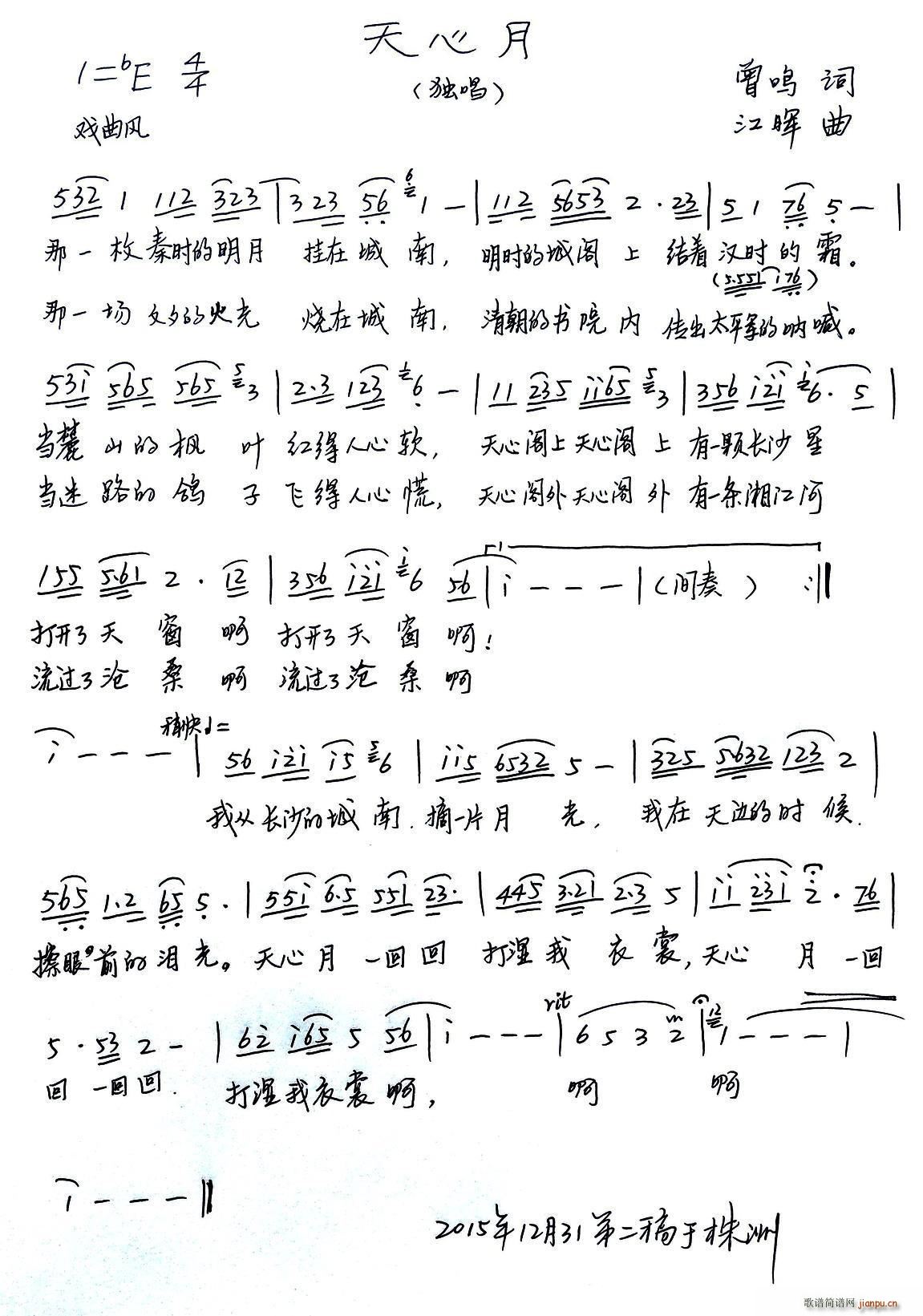 天心月(三字歌谱)1