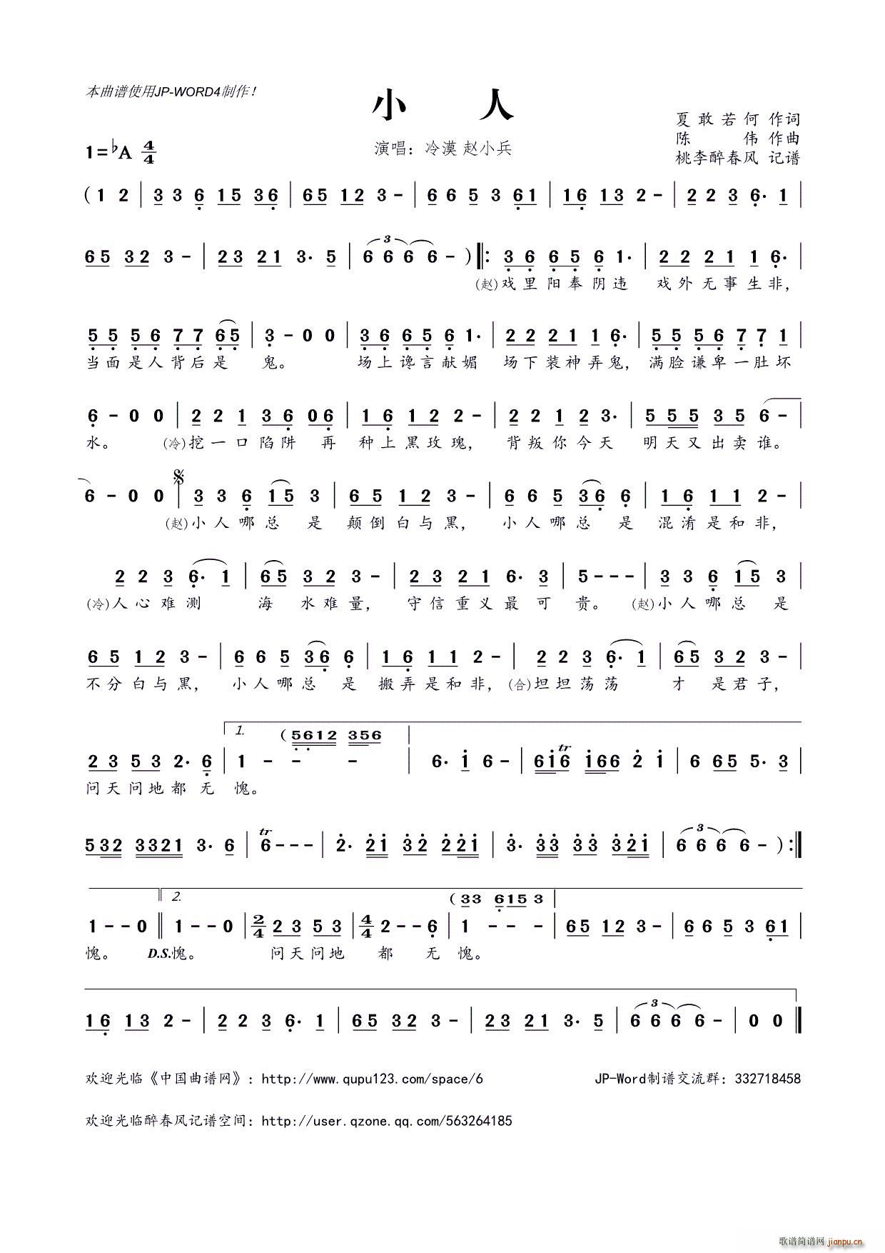 ?小人(三字歌谱)1