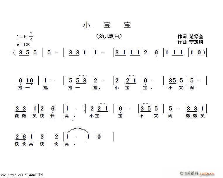 小宝宝(三字歌谱)1