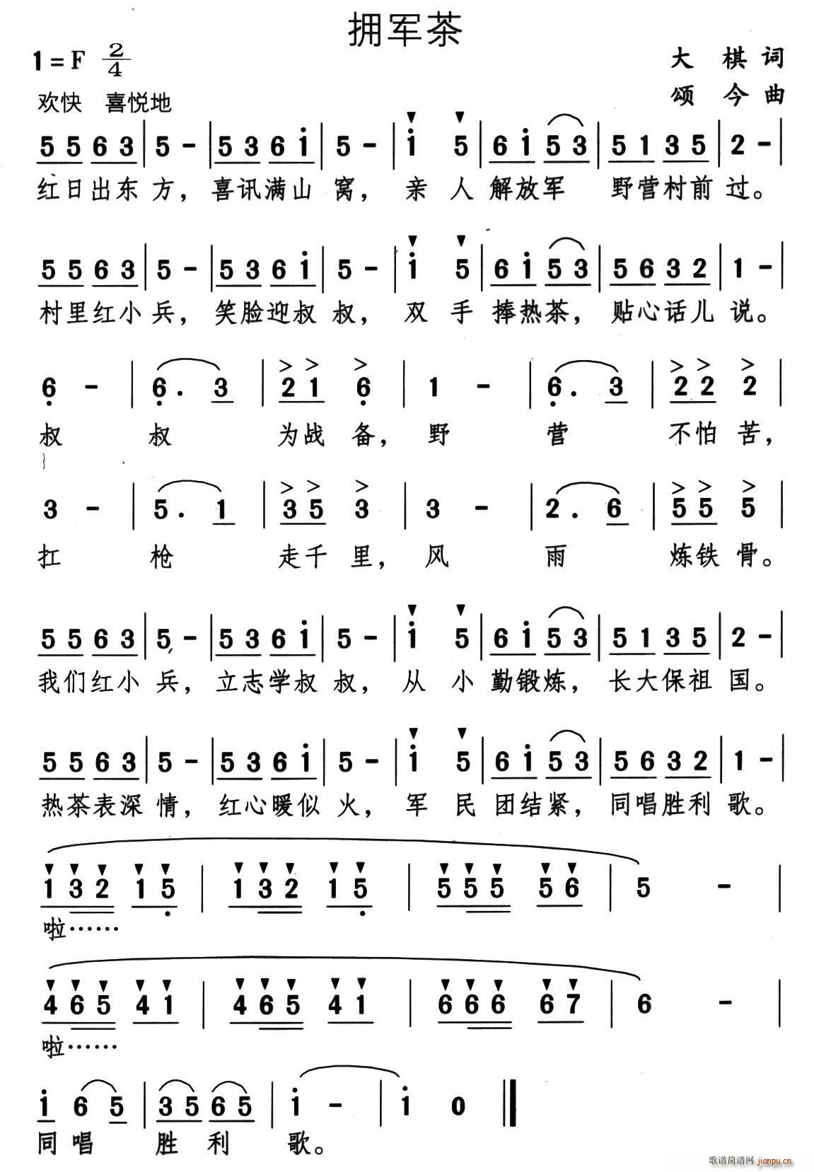 拥军茶(三字歌谱)1