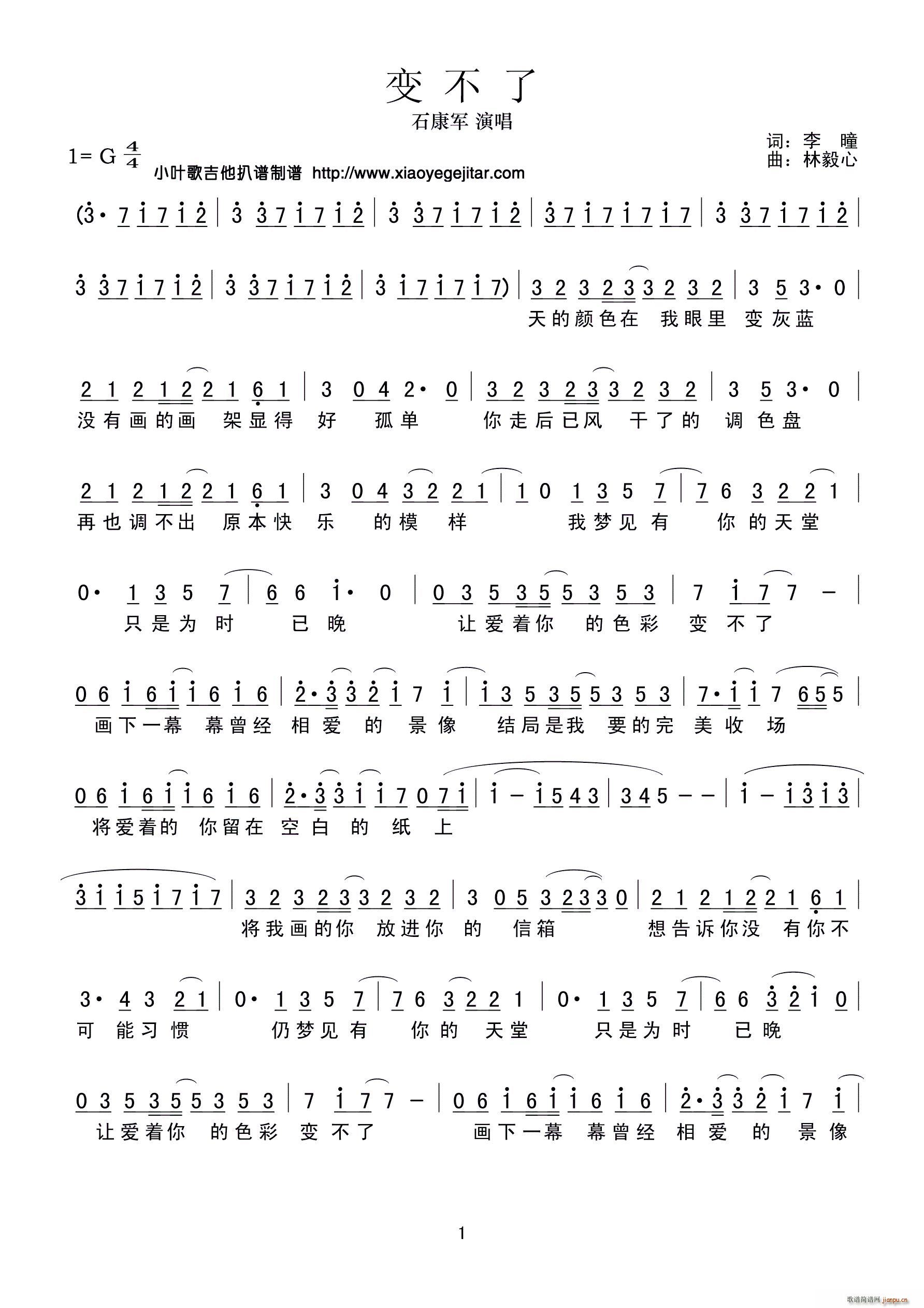 变不了(三字歌谱)1