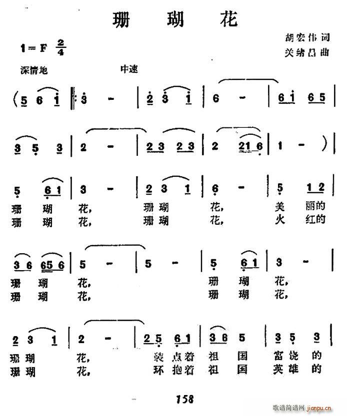 珊瑚花(三字歌谱)1