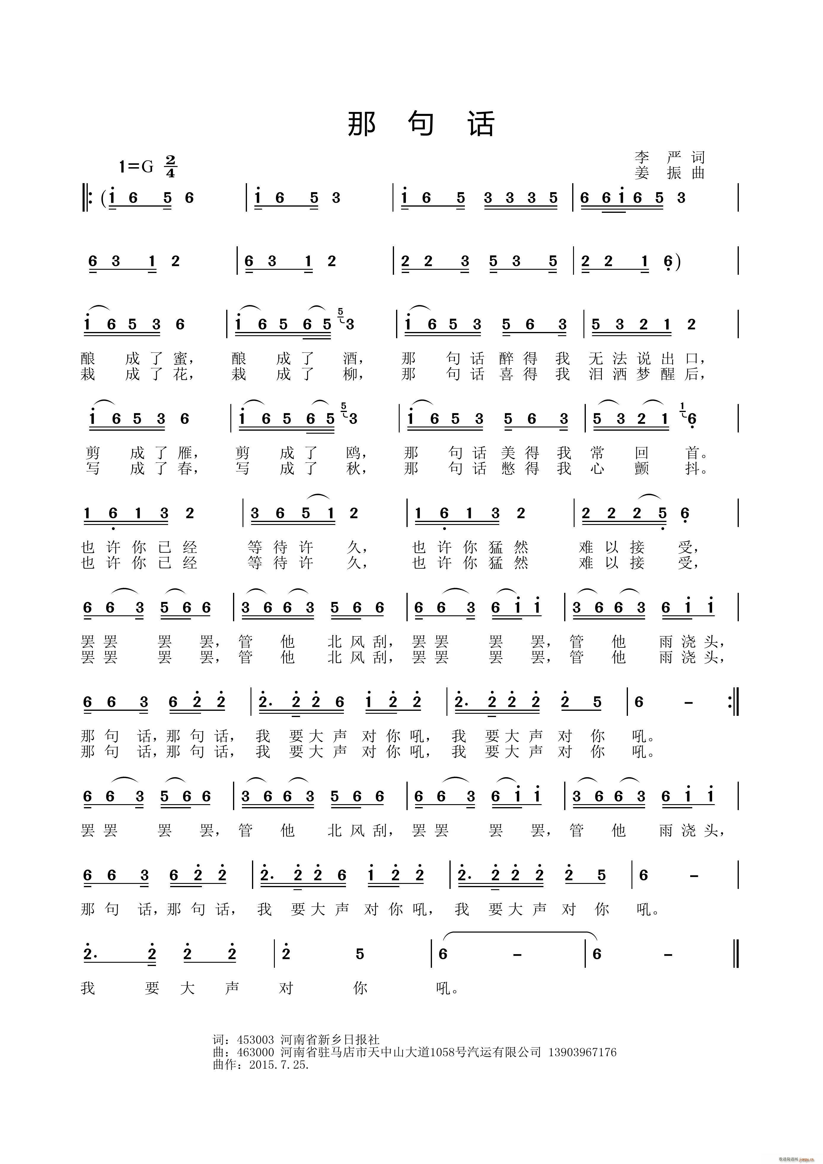 那句话(三字歌谱)1