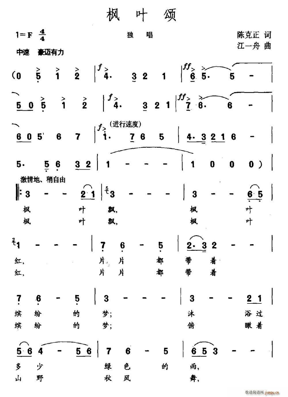 枫叶颂(三字歌谱)1