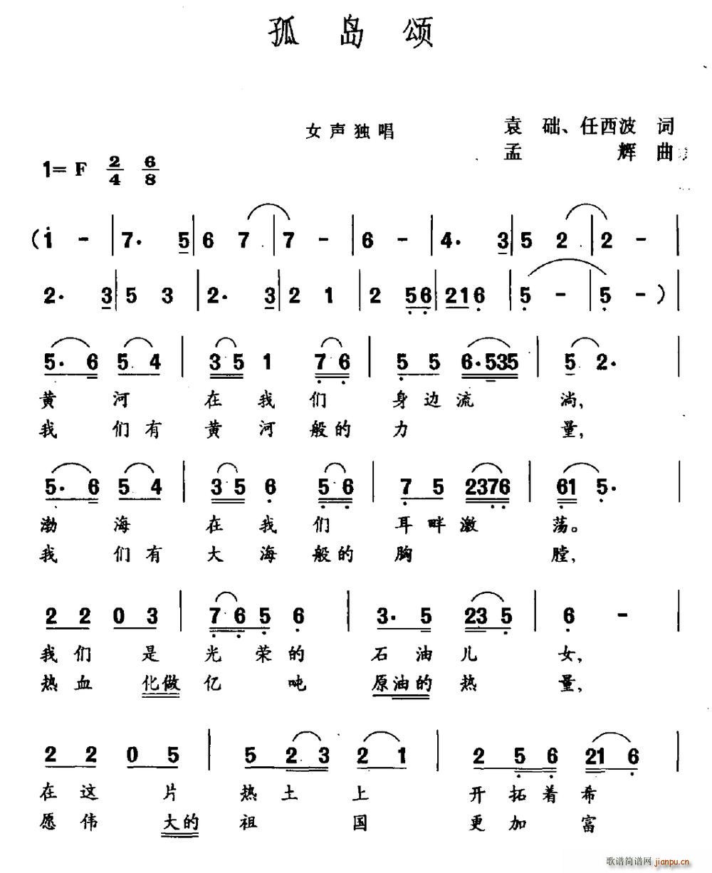 孤岛颂(三字歌谱)1