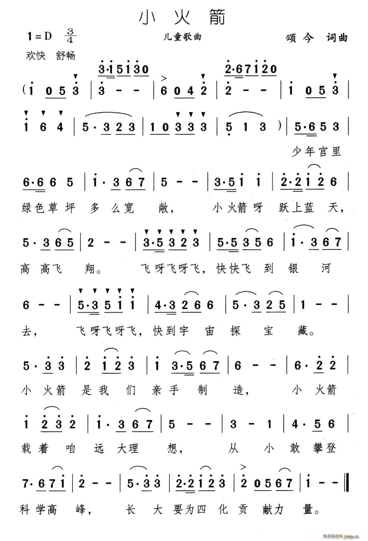 小火箭(三字歌谱)1