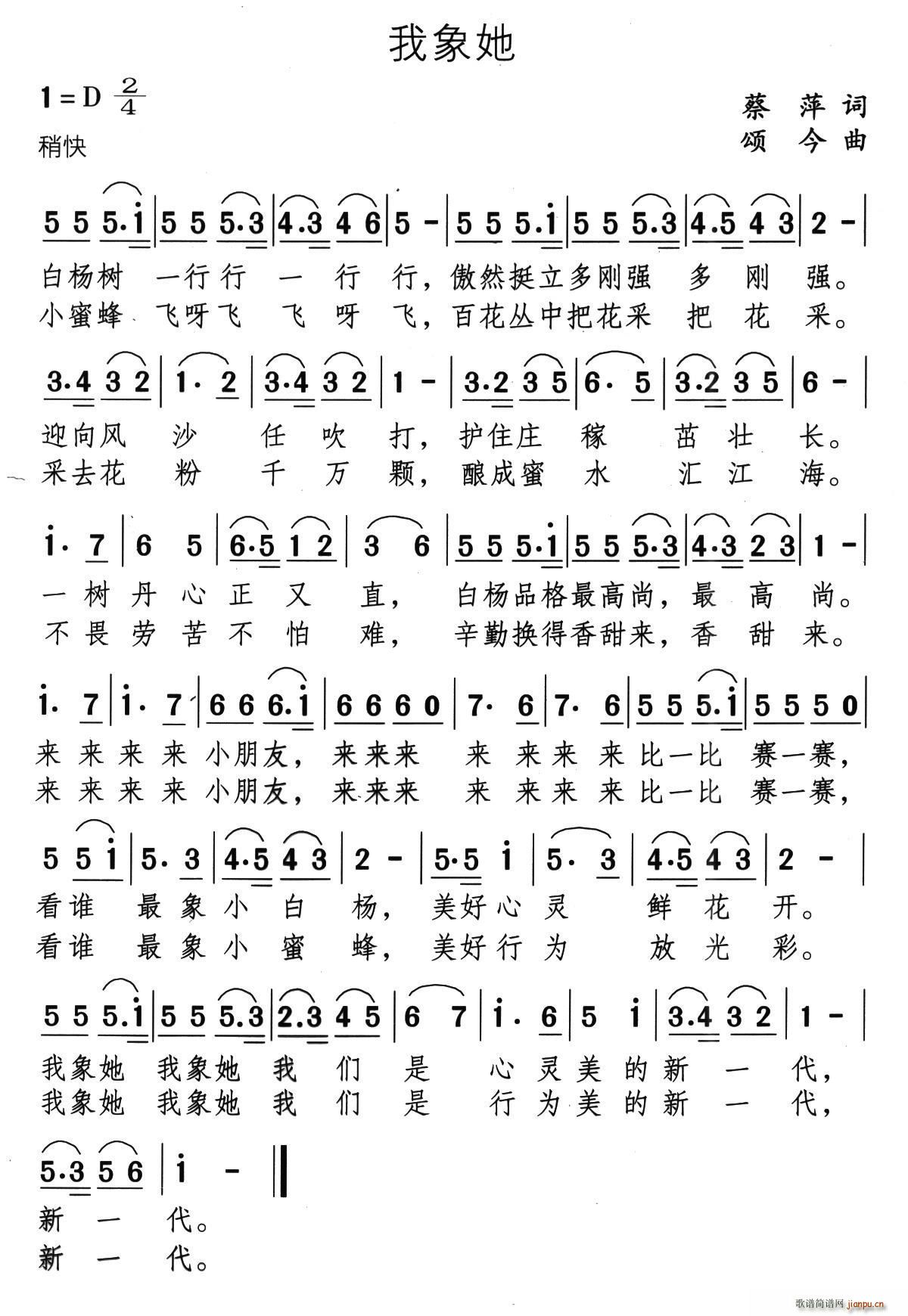我象她(三字歌谱)1