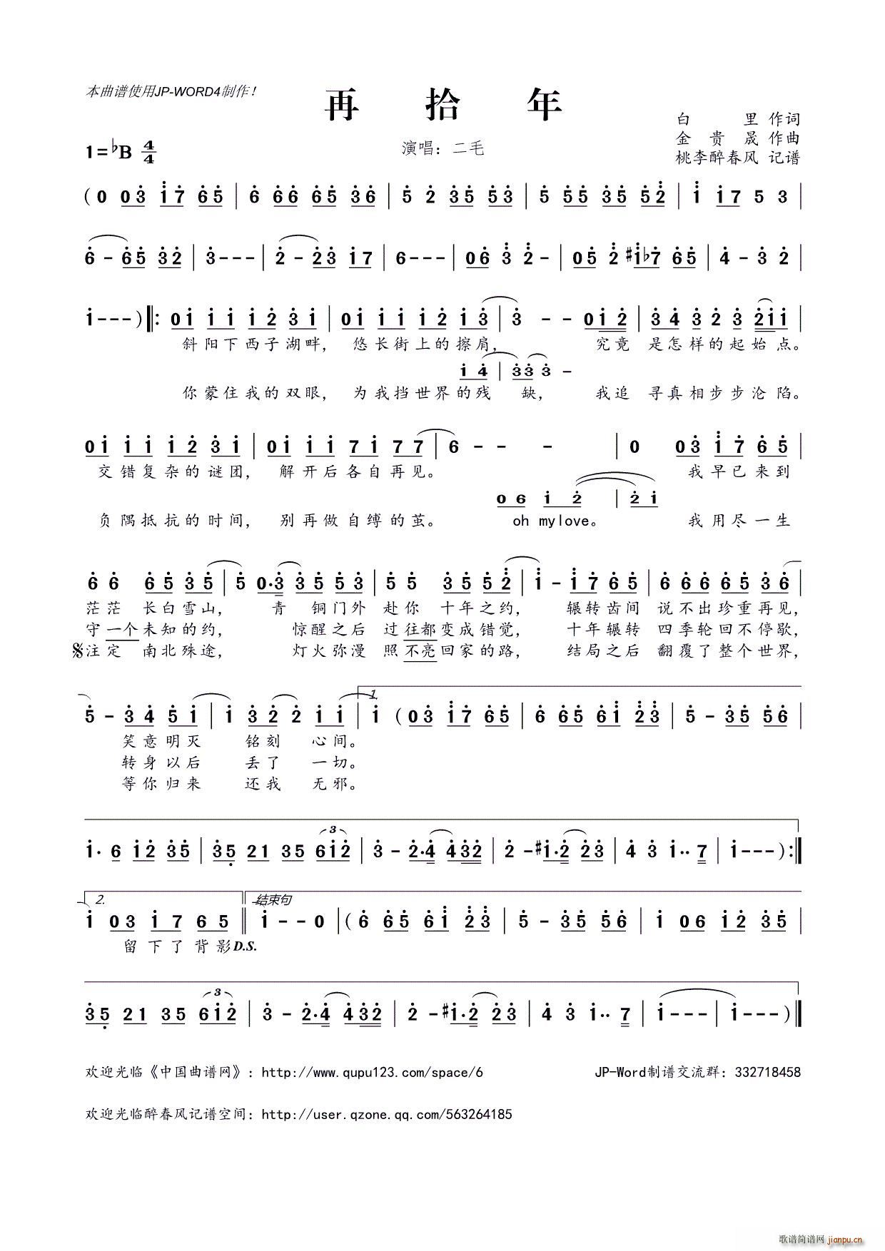 再拾年(三字歌谱)1