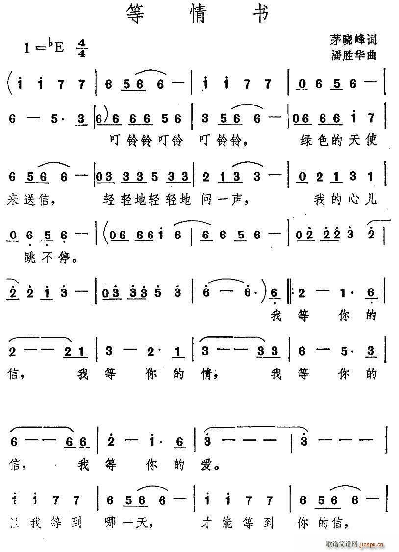 等情书(三字歌谱)1