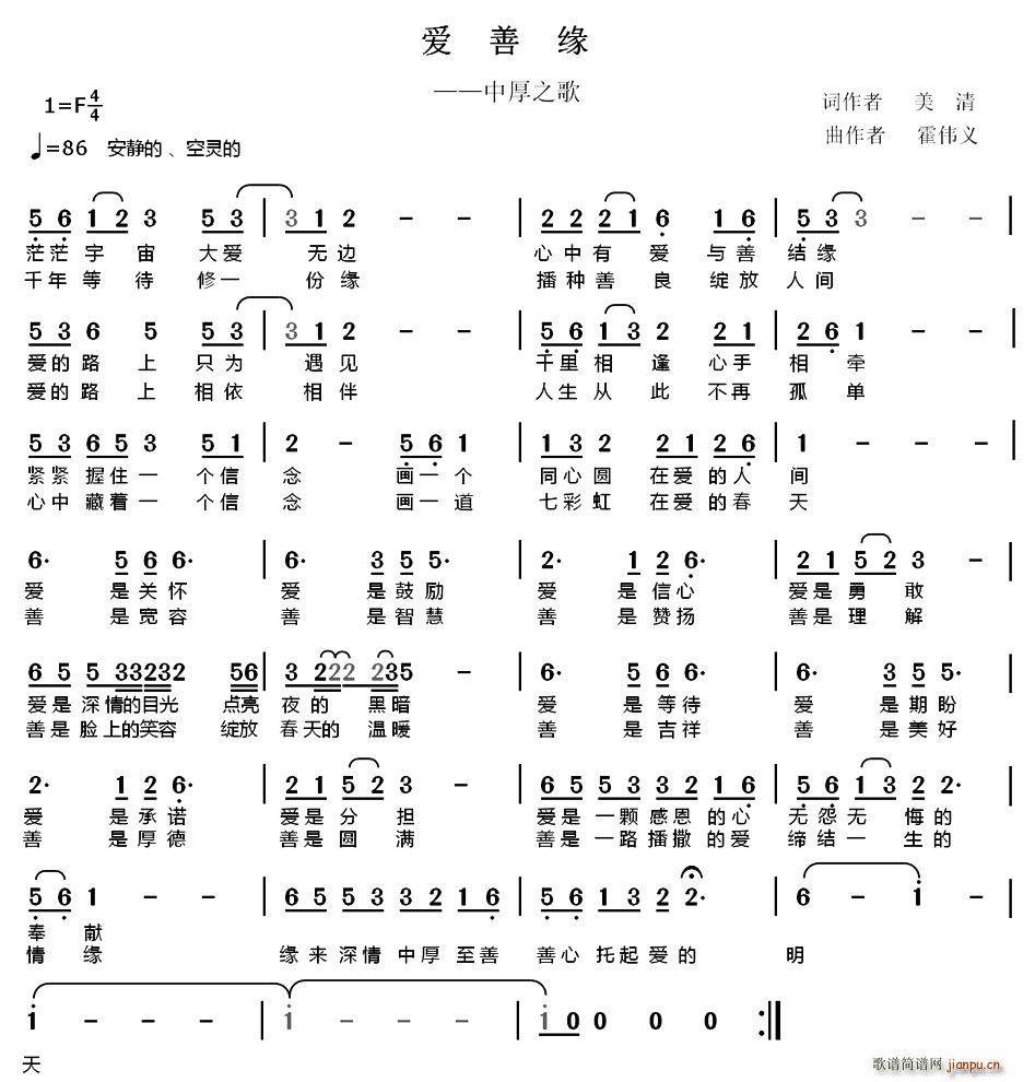 爱善缘(三字歌谱)1
