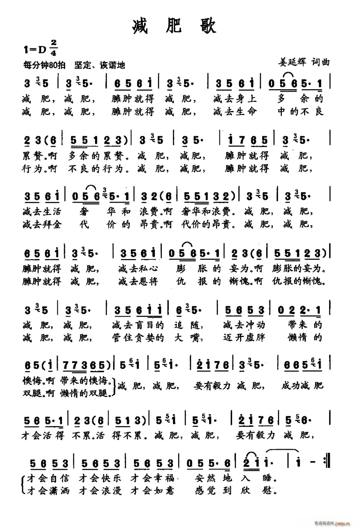 减肥歌(三字歌谱)1